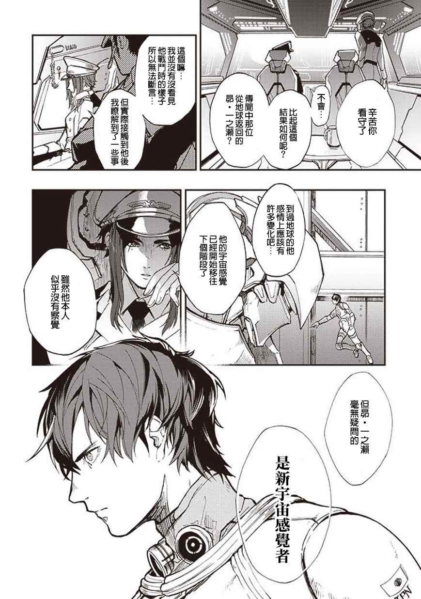 宇宙战舰提拉米斯捡到小狗漫画,第31话2图
