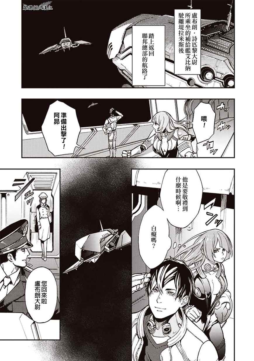 宇宙战舰提拉米斯捡到小狗漫画,第31话1图