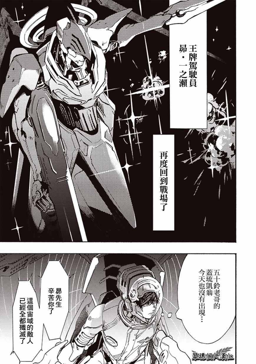 宇宙战舰提拉米斯结局是什么漫画,第16话1图