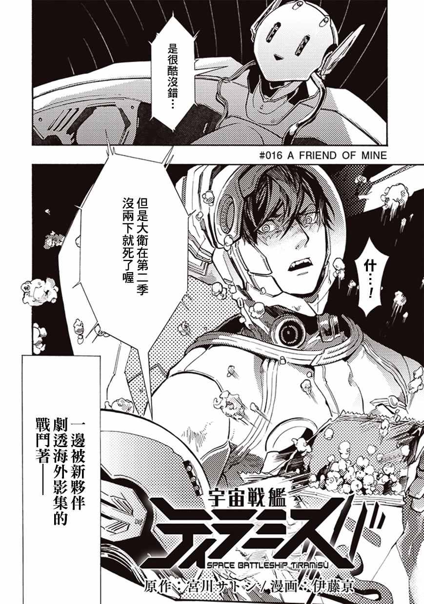 宇宙战舰提拉米斯结局是什么漫画,第16话4图
