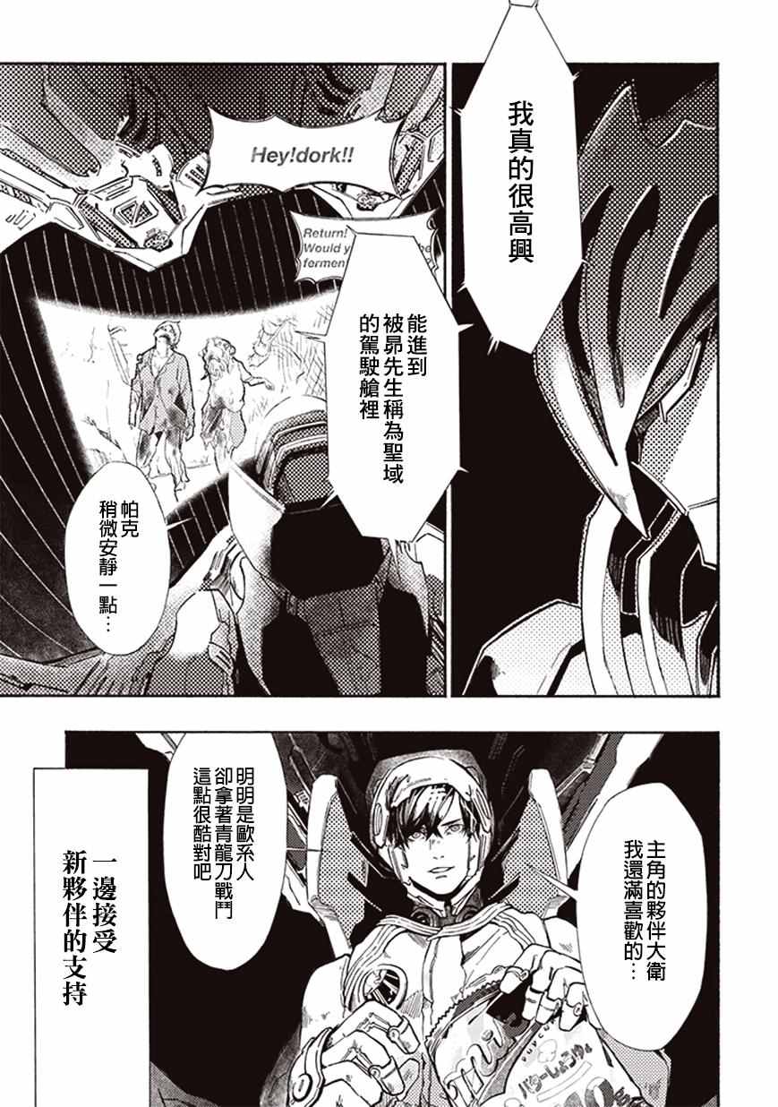 宇宙战舰提拉米斯结局是什么漫画,第16话3图