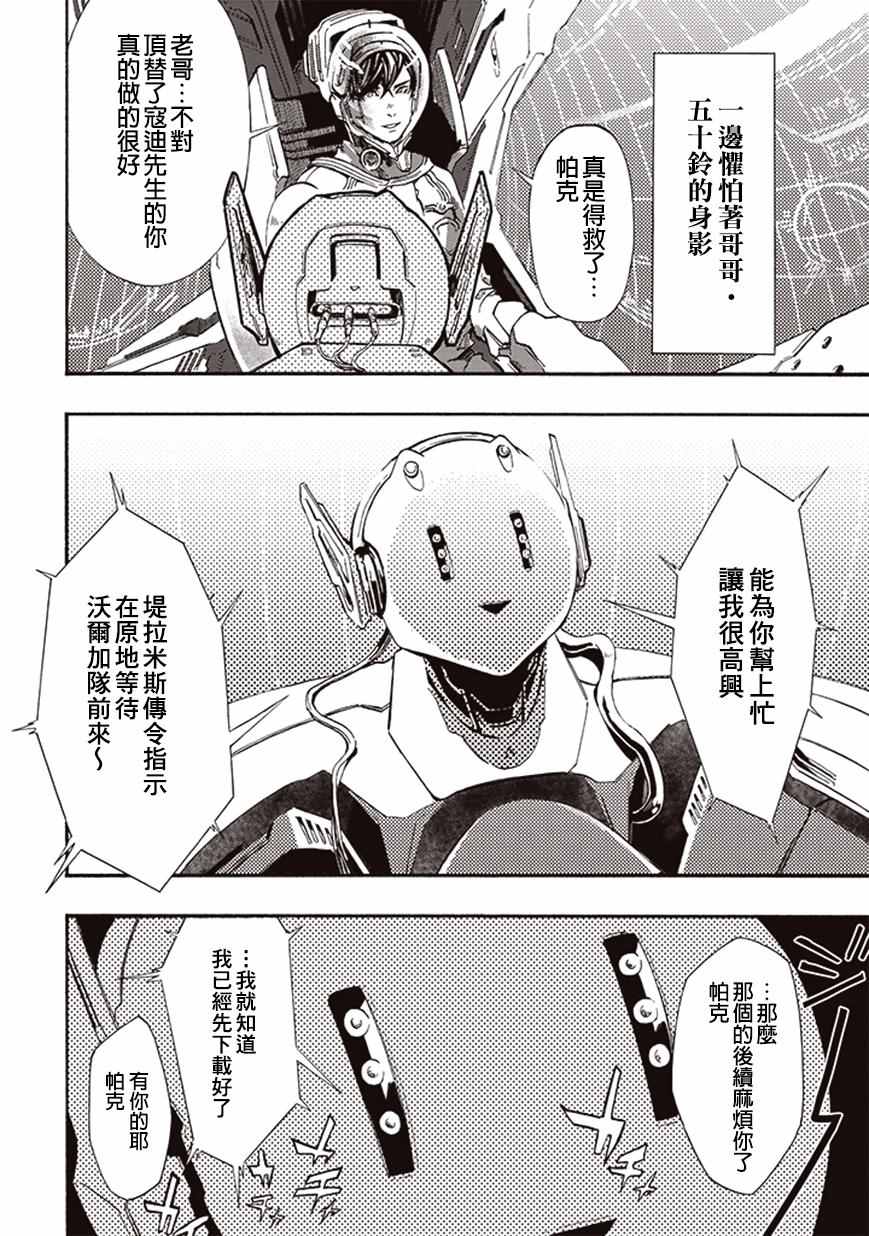 宇宙战舰提拉米斯结局是什么漫画,第16话2图