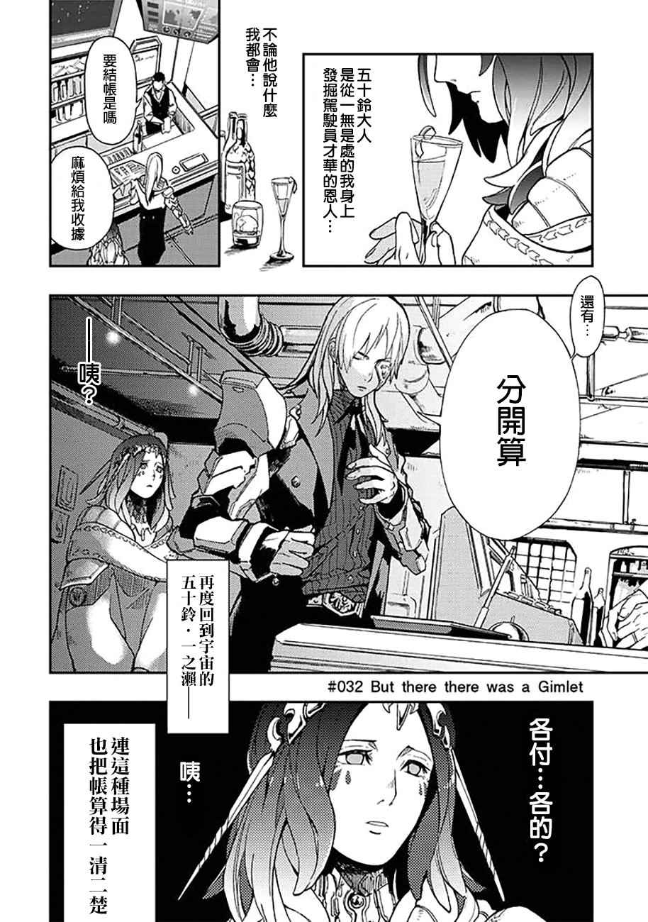 宇宙战舰提拉米斯结局是什么漫画,第32话4图