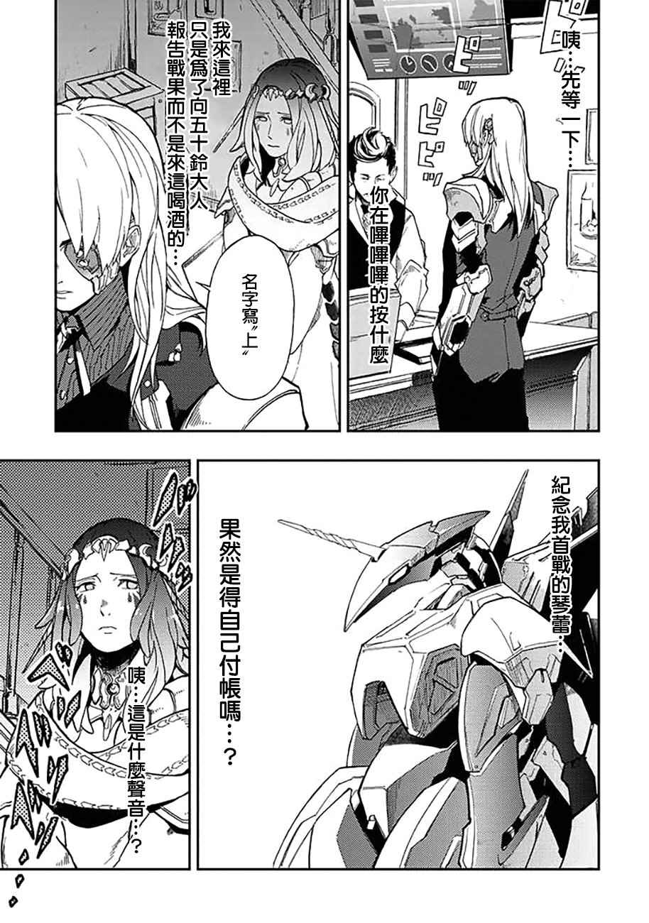 宇宙战舰提拉米斯结局是什么漫画,第32话5图