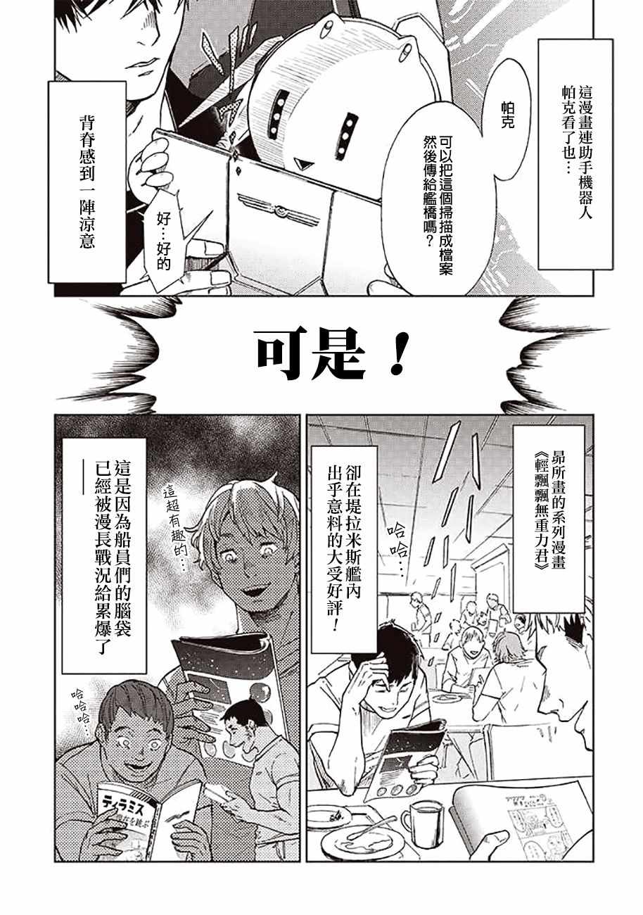 宇宙战舰提拉米斯中文版漫画,第40话5图