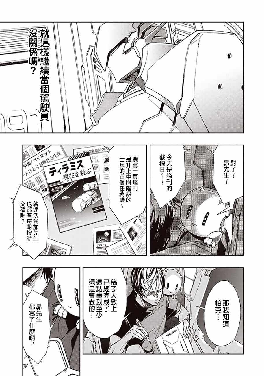 宇宙战舰提拉米斯中文版漫画,第40话3图