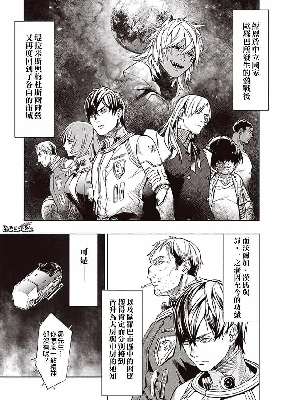宇宙战舰提拉米斯中文版漫画,第40话1图