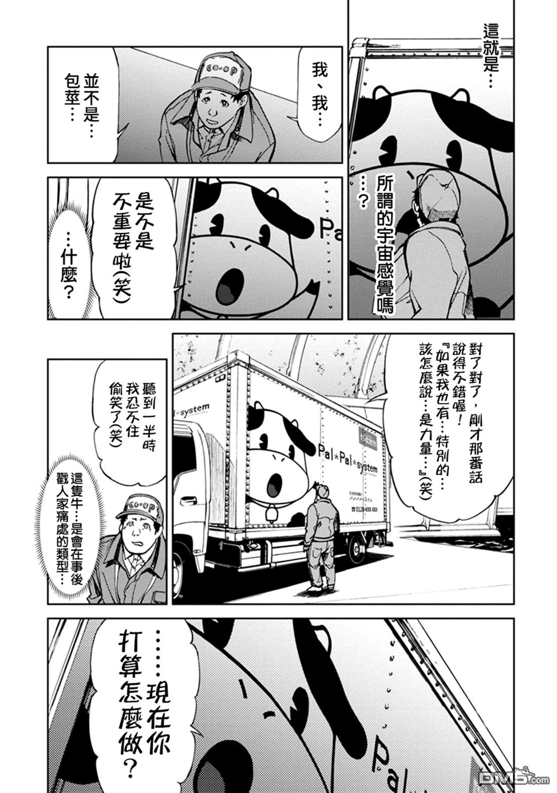 宇宙战舰提拉米斯结局是什么漫画,番外25图