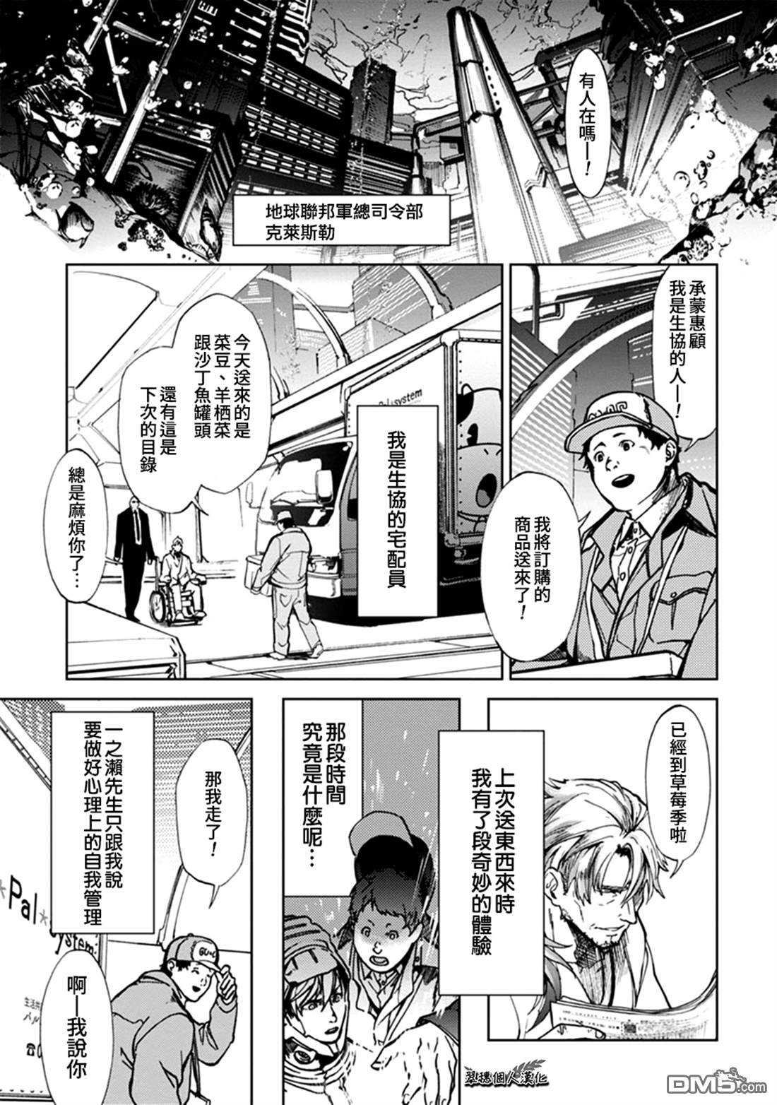 宇宙战舰提拉米斯结局是什么漫画,番外21图