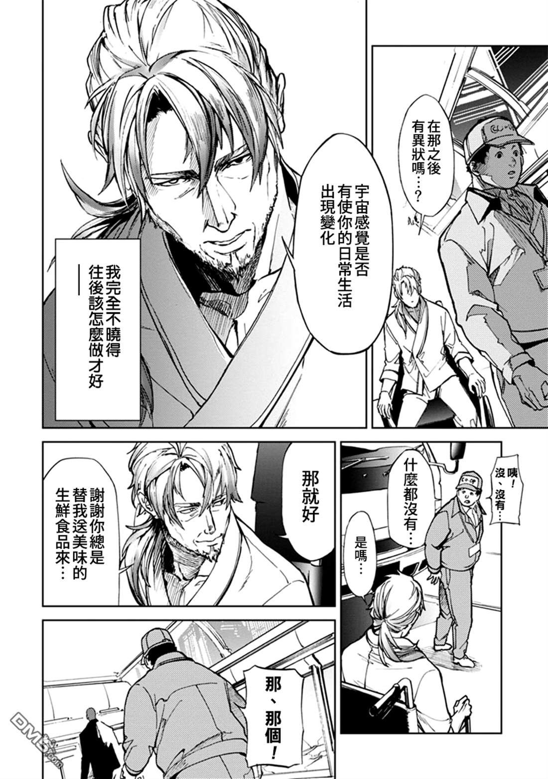 宇宙战舰提拉米斯结局是什么漫画,番外22图