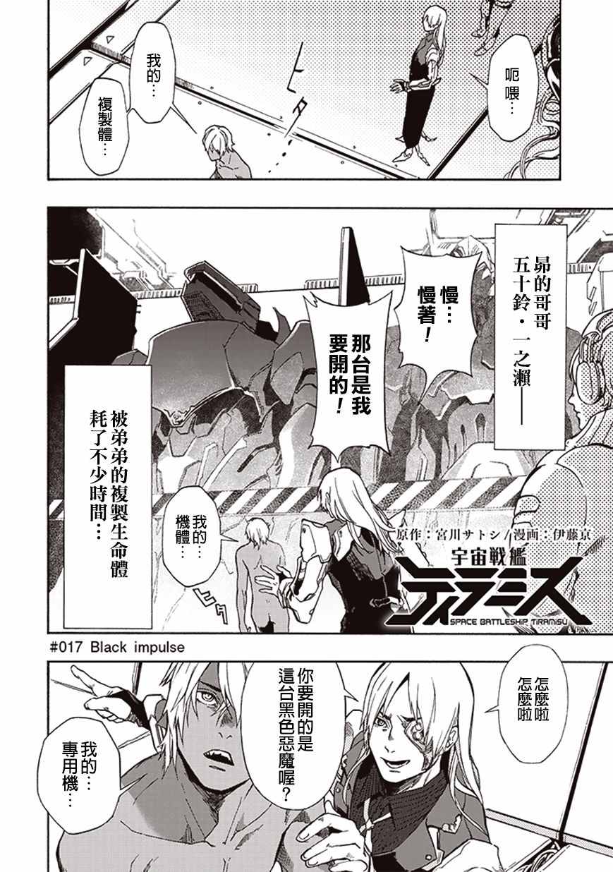 宇宙战舰提拉米斯教学漫画,第17话4图