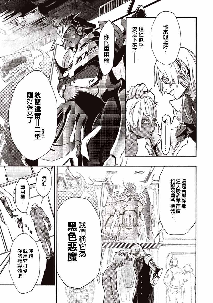 宇宙战舰提拉米斯教学漫画,第17话3图