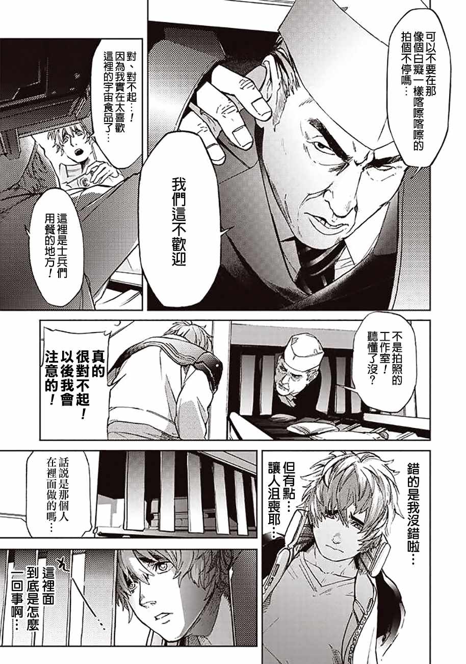 宇宙战舰提拉米斯结局是什么漫画,第56话3图