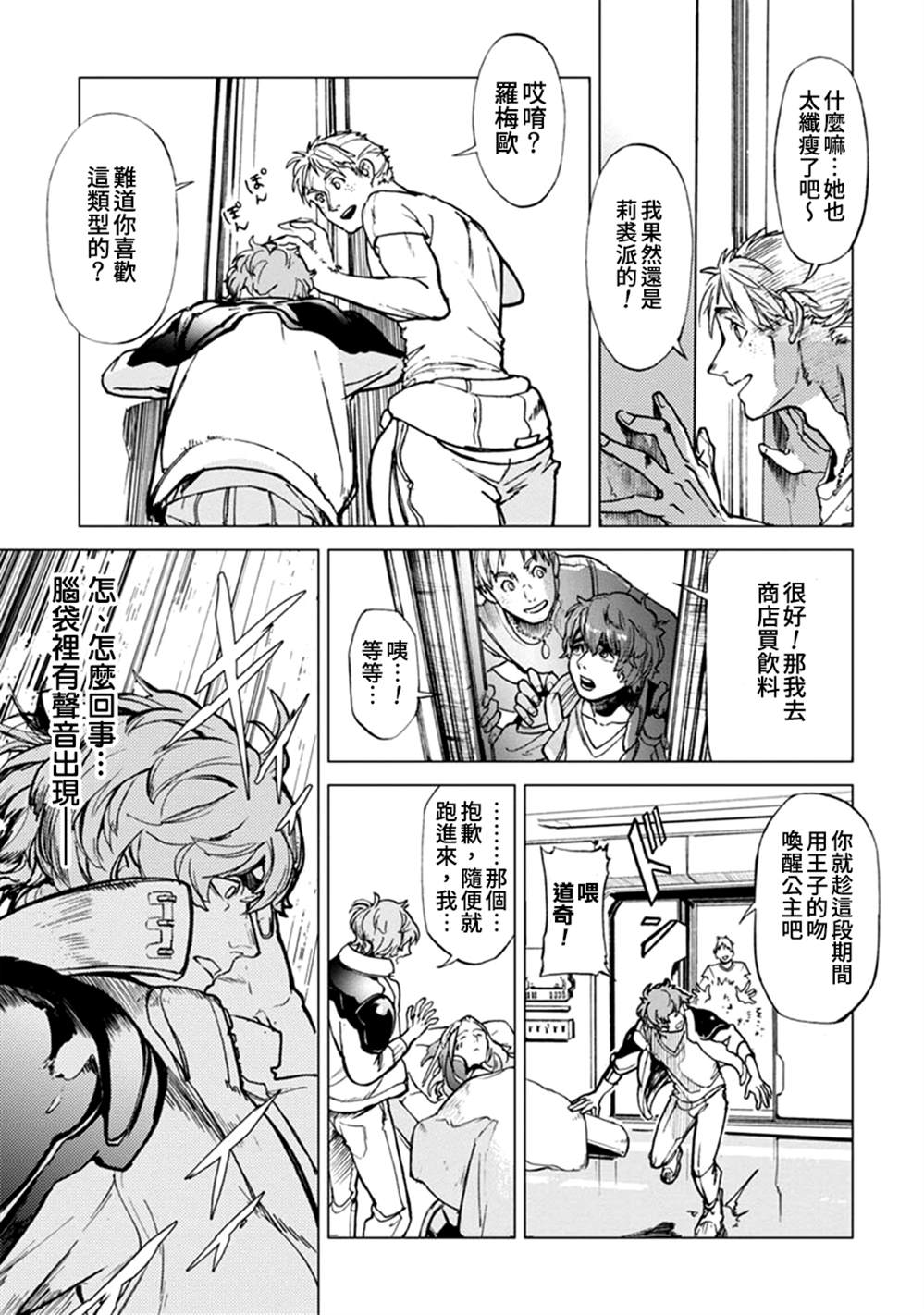 宇宙战舰提拉米斯中文版漫画,第64话5图