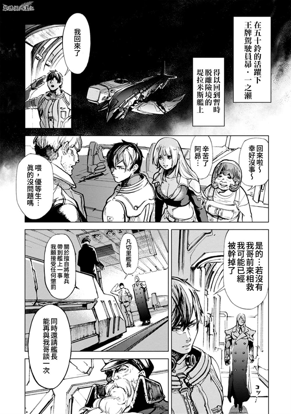 宇宙战舰提拉米斯中文版漫画,第64话1图