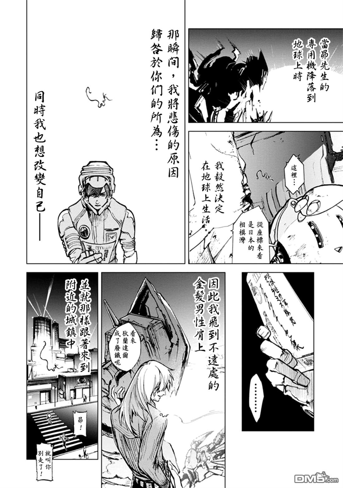 宇宙战舰舰娘漫画,番外34图