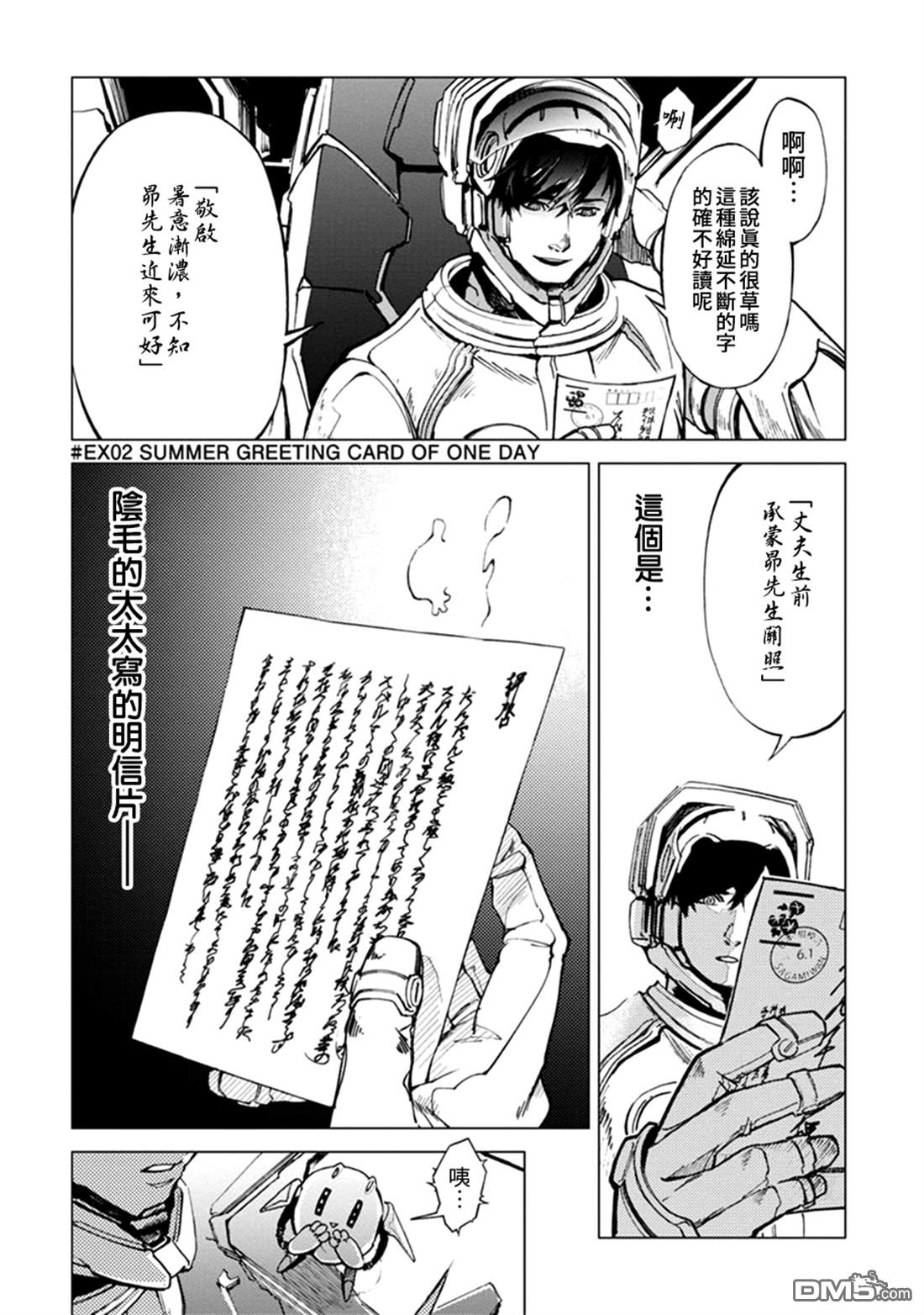 宇宙战舰舰娘漫画,番外32图