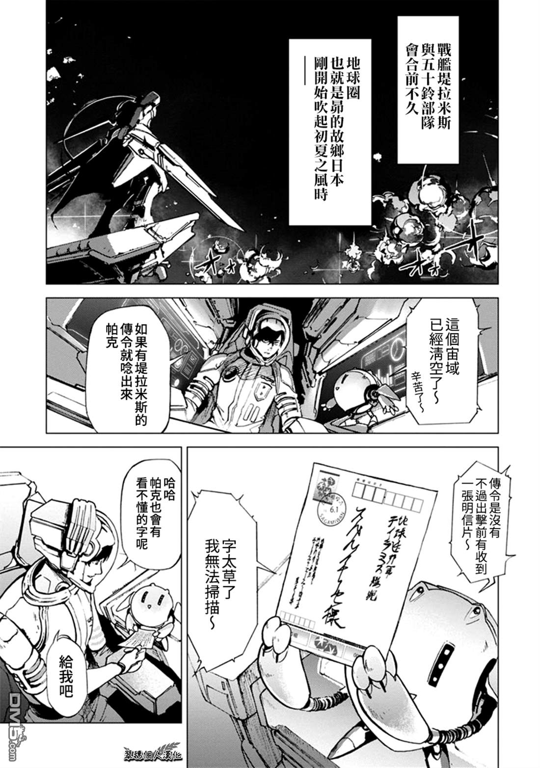 宇宙战舰舰娘漫画,番外31图