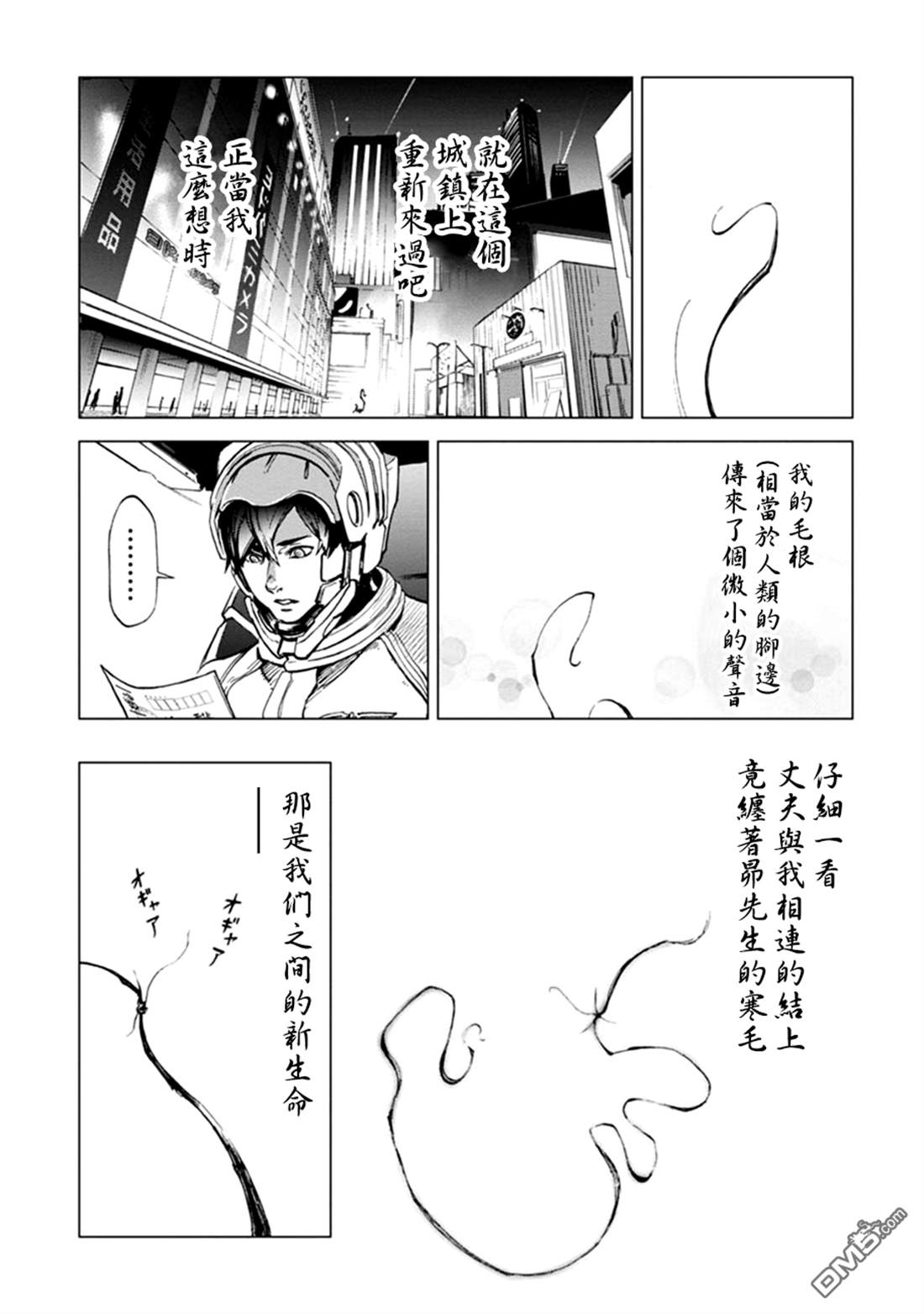 宇宙战舰舰娘漫画,番外35图