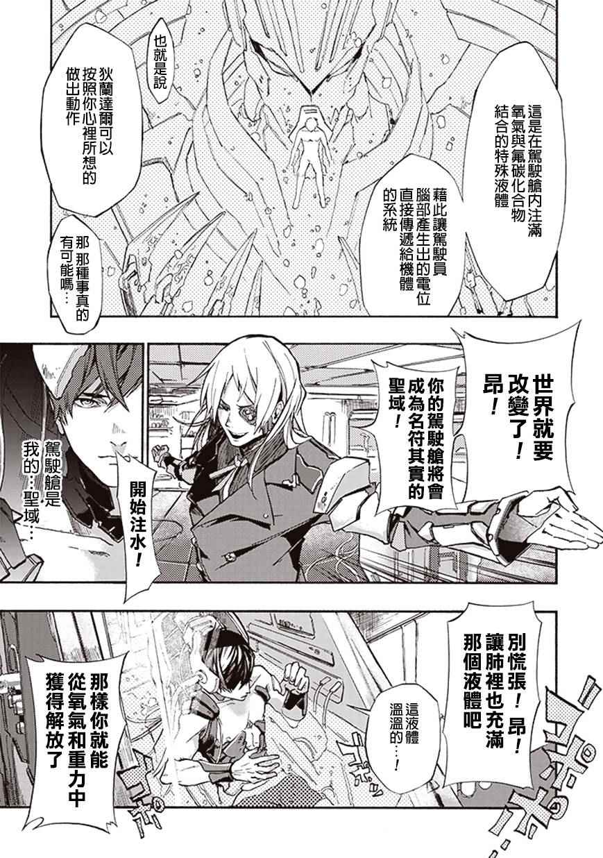 宇宙战舰提拉米斯结局是什么漫画,第12话3图