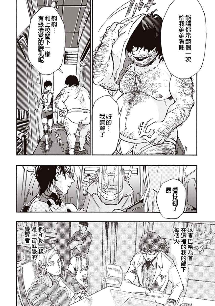 宇宙战舰提拉米斯结局是什么漫画,第12话5图