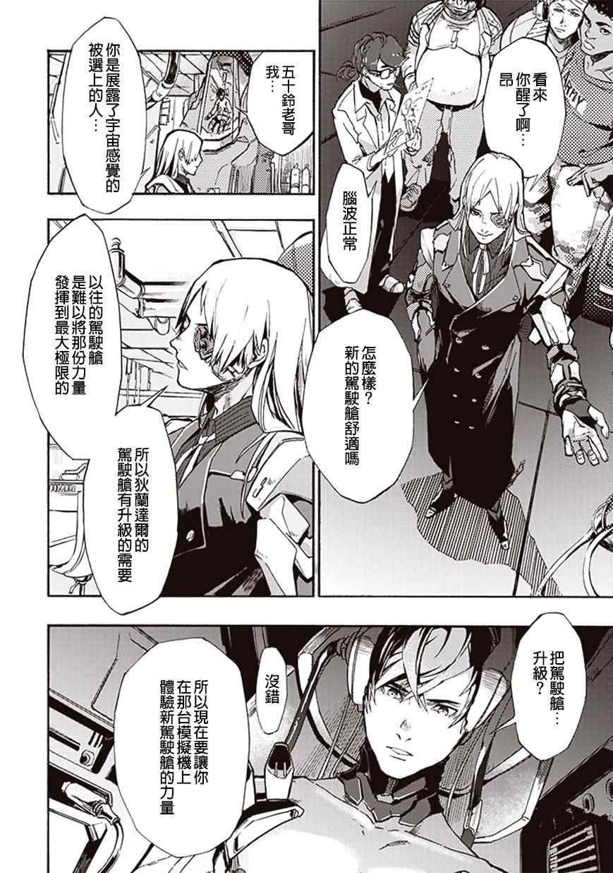 宇宙战舰提拉米斯结局是什么漫画,第12话2图