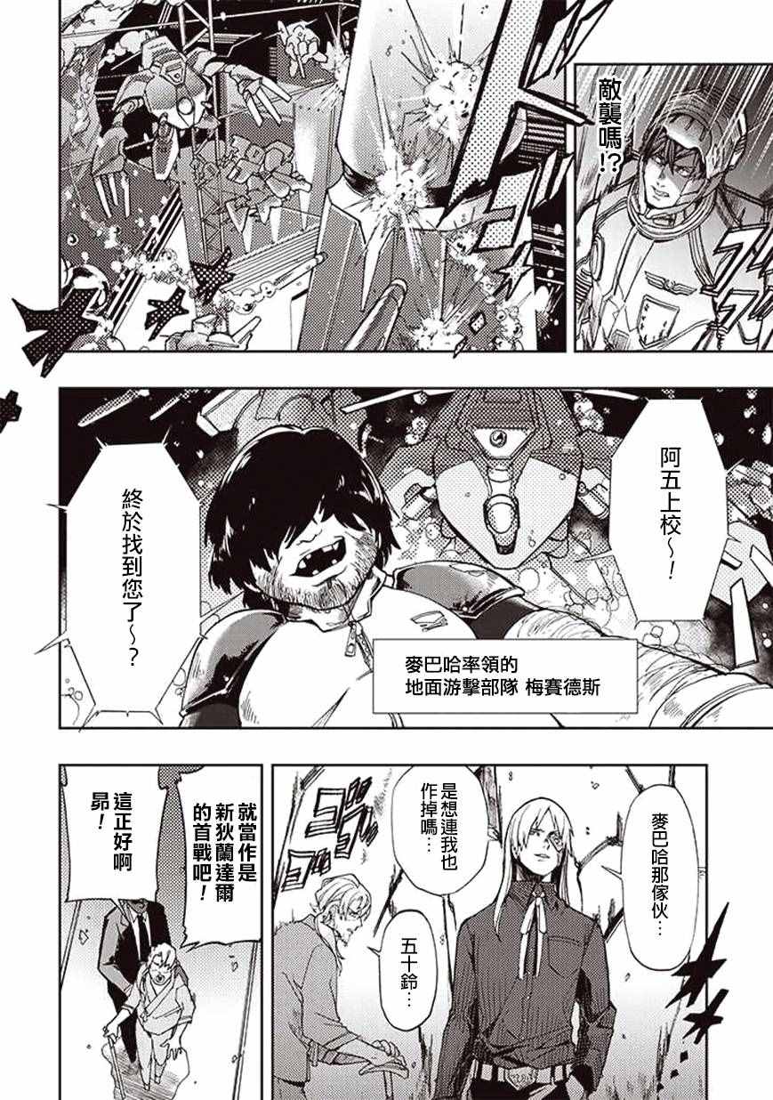 宇宙战舰提拉米斯 EX 电视剧漫画,第26话2图