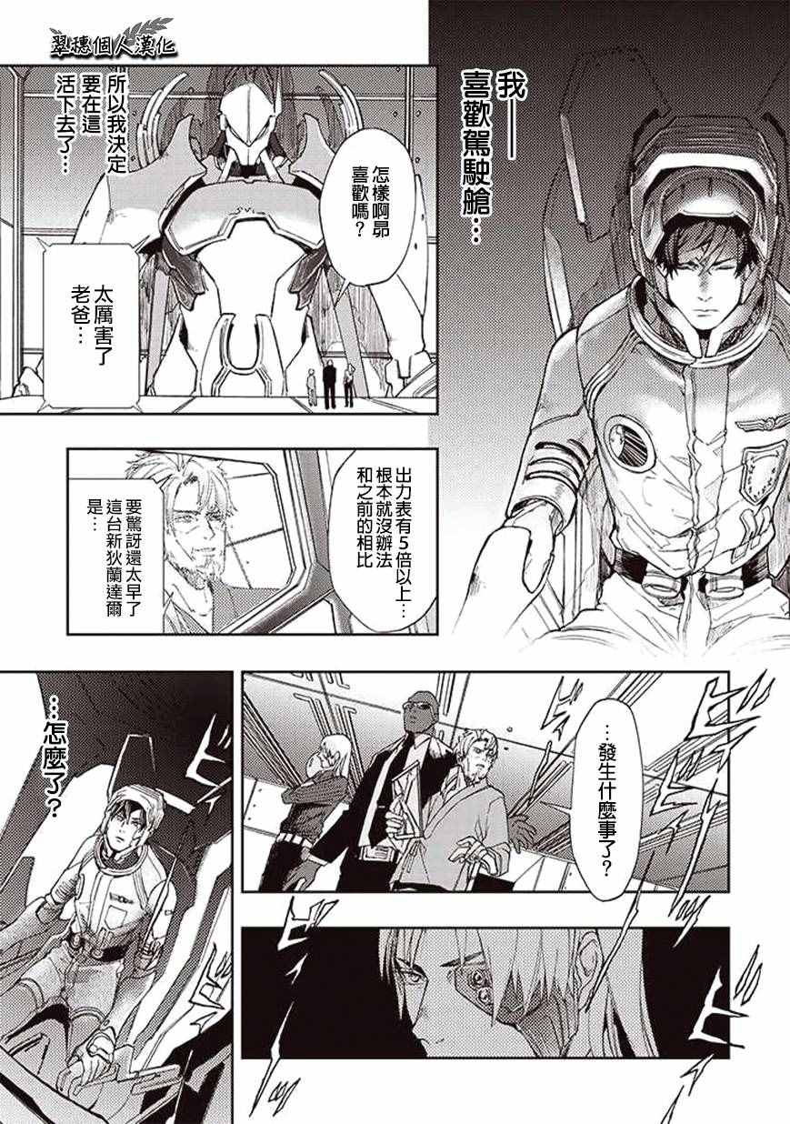 宇宙战舰提拉米斯 EX 电视剧漫画,第26话1图