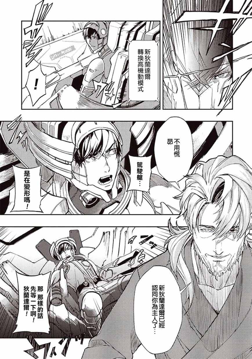 宇宙战舰提拉米斯 EX 电视剧漫画,第26话3图