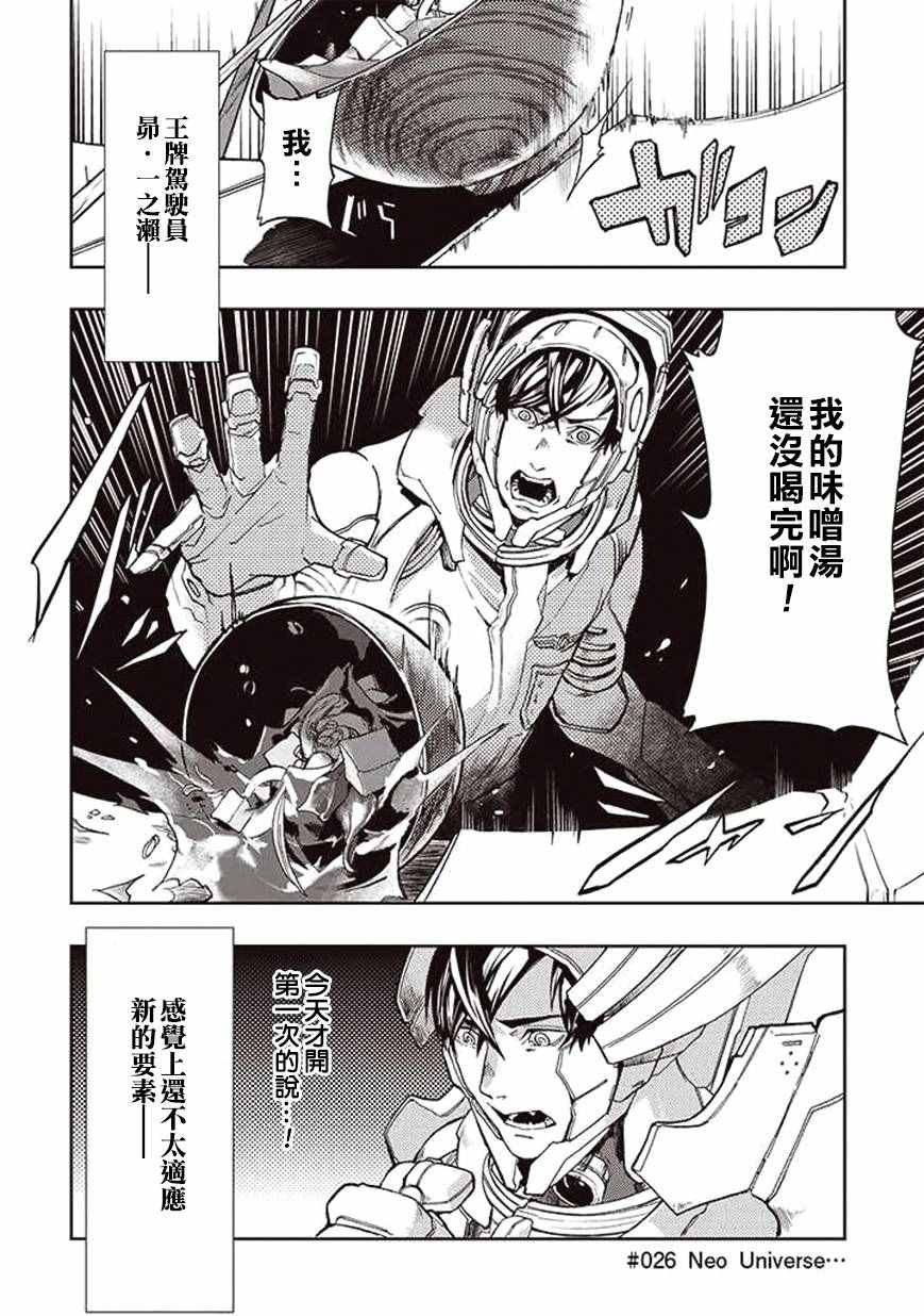 宇宙战舰提拉米斯 EX 电视剧漫画,第26话4图