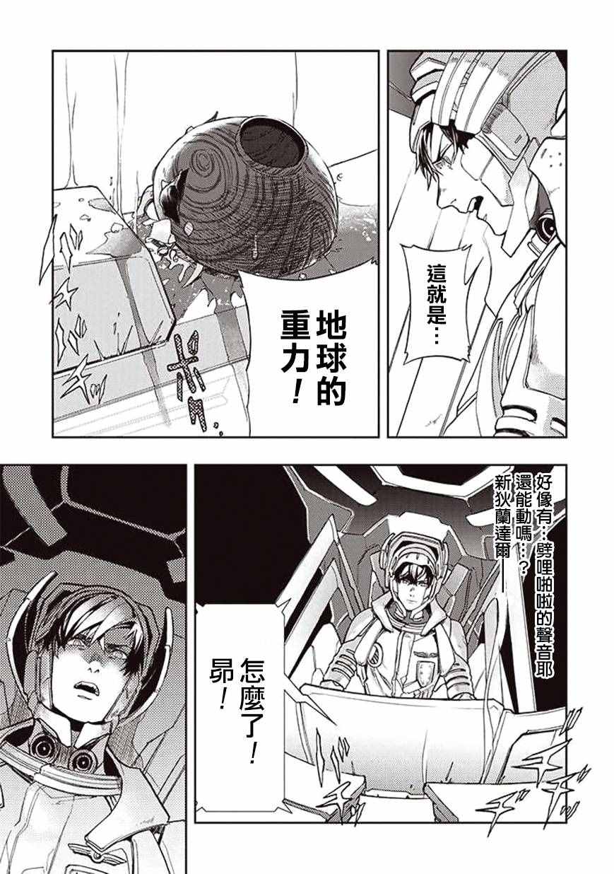 宇宙战舰提拉米斯 EX 电视剧漫画,第26话5图