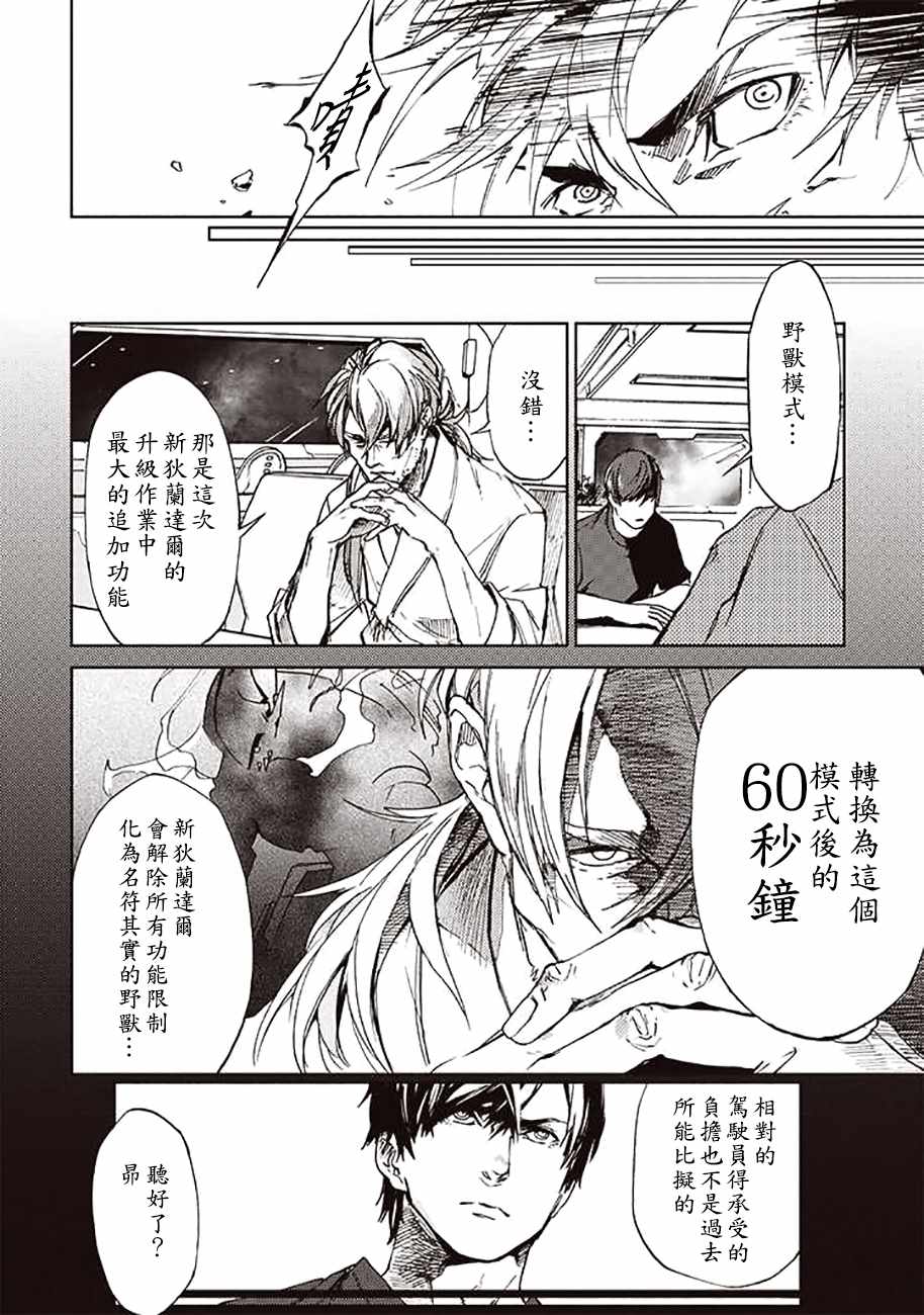 宇宙战舰提拉米斯教学漫画,第51话2图