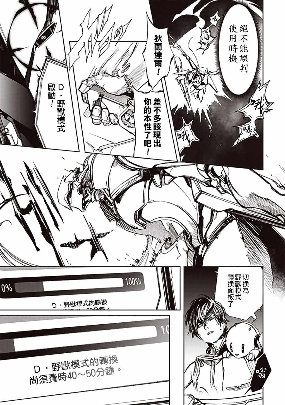 宇宙战舰提拉米斯教学漫画,第51话3图