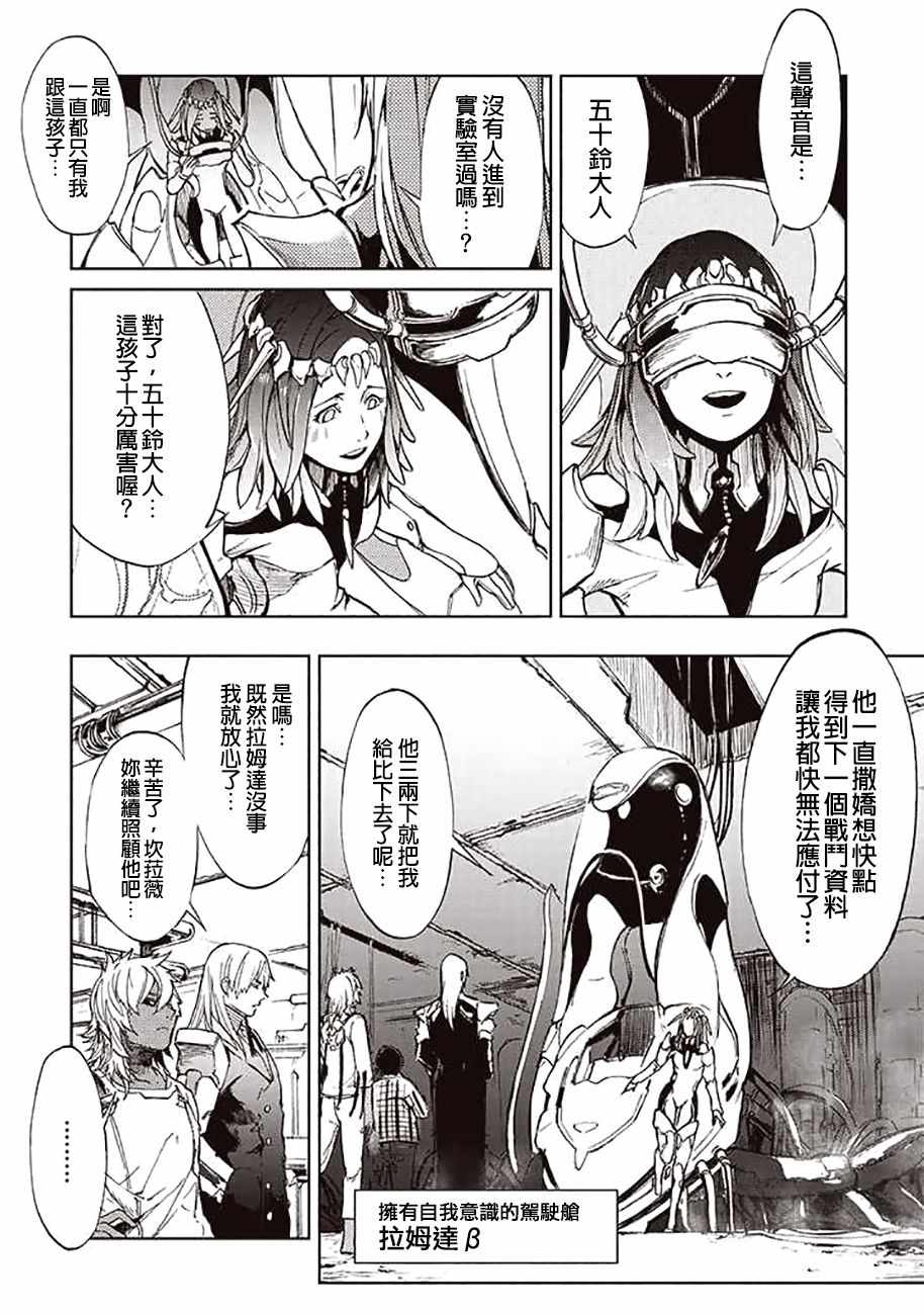 宇宙战舰提拉米斯结局是什么漫画,第47话2图