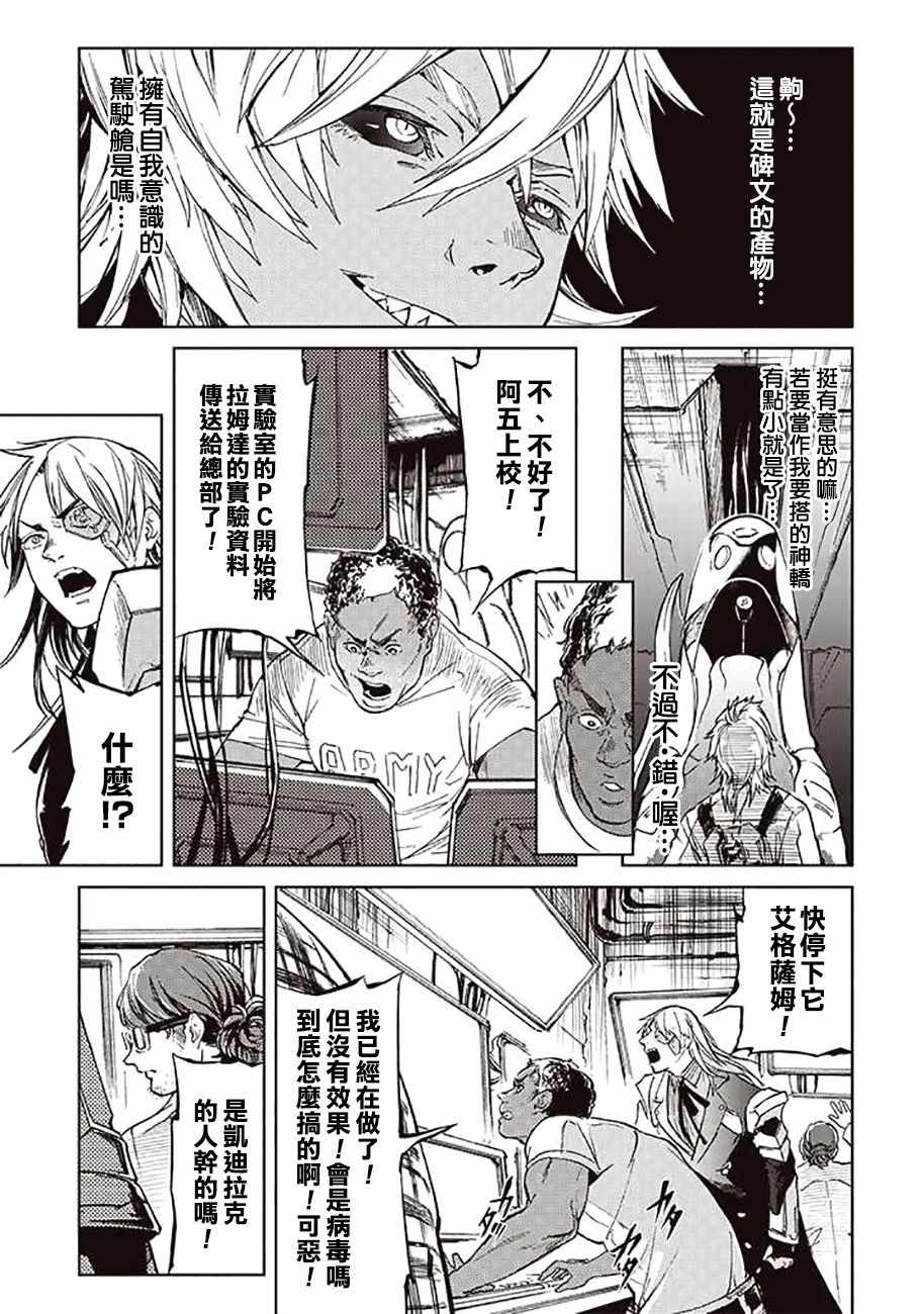 宇宙战舰提拉米斯结局是什么漫画,第47话3图