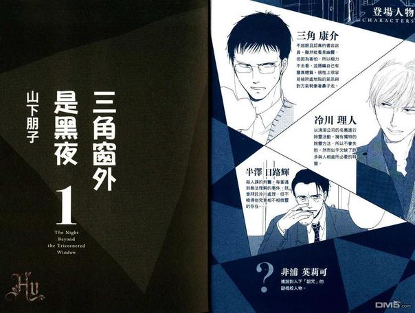 三角窗外是黑夜在线观看樱花漫画,第1话5图