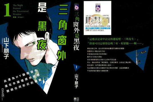 三角窗外是黑夜在线观看樱花漫画,第1话2图