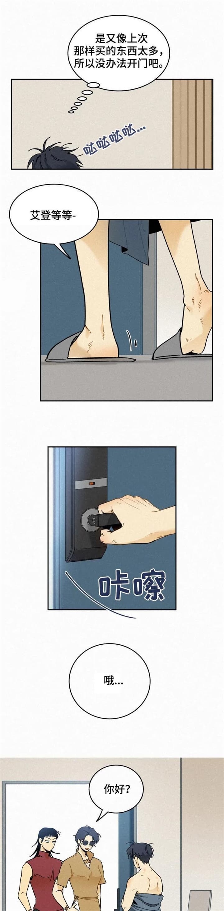 模特的另一种叫法漫画,第74话1图