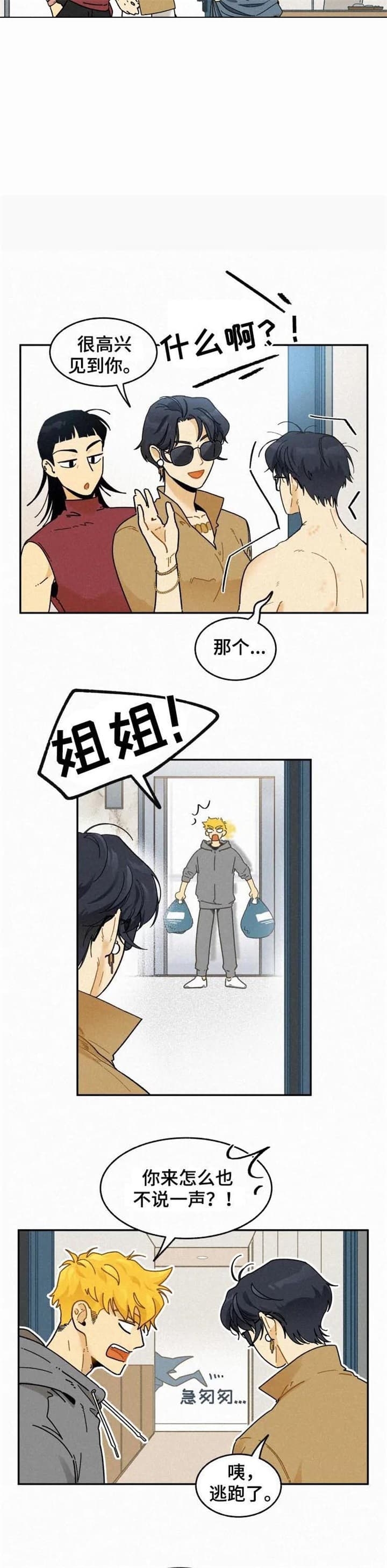 模特的另一种叫法漫画,第74话2图