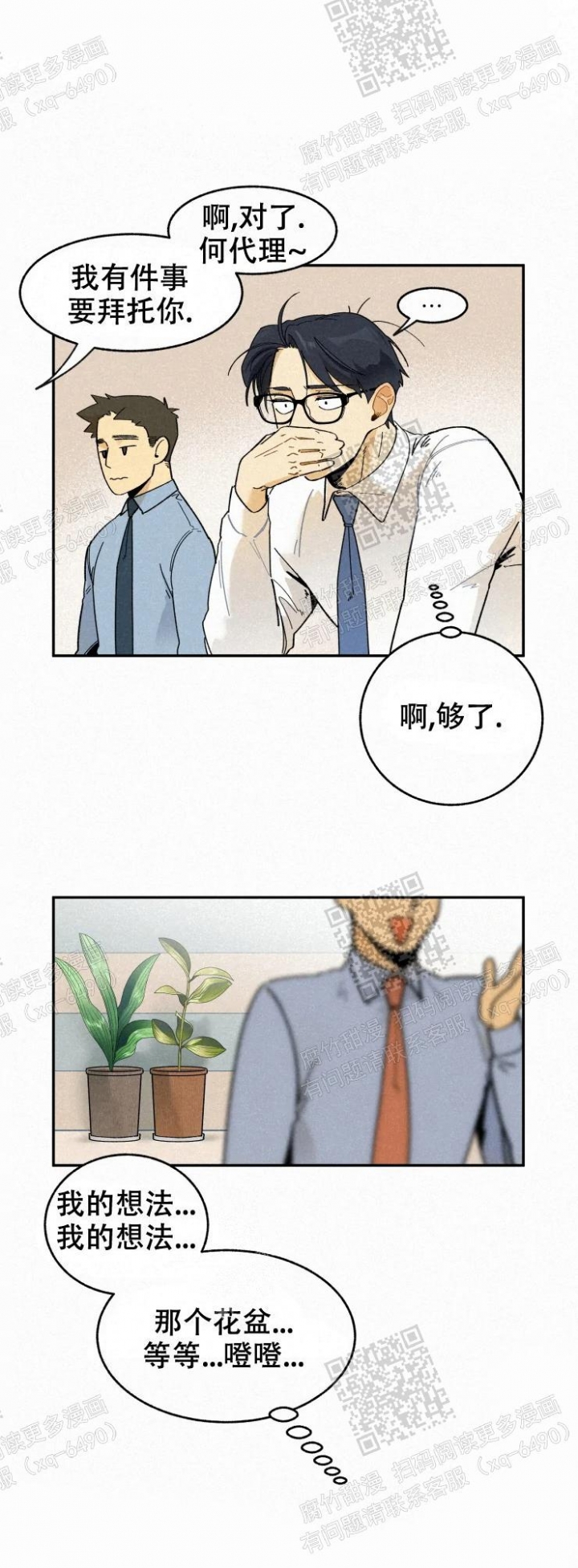 模特的另一种叫法漫画,第50话2图