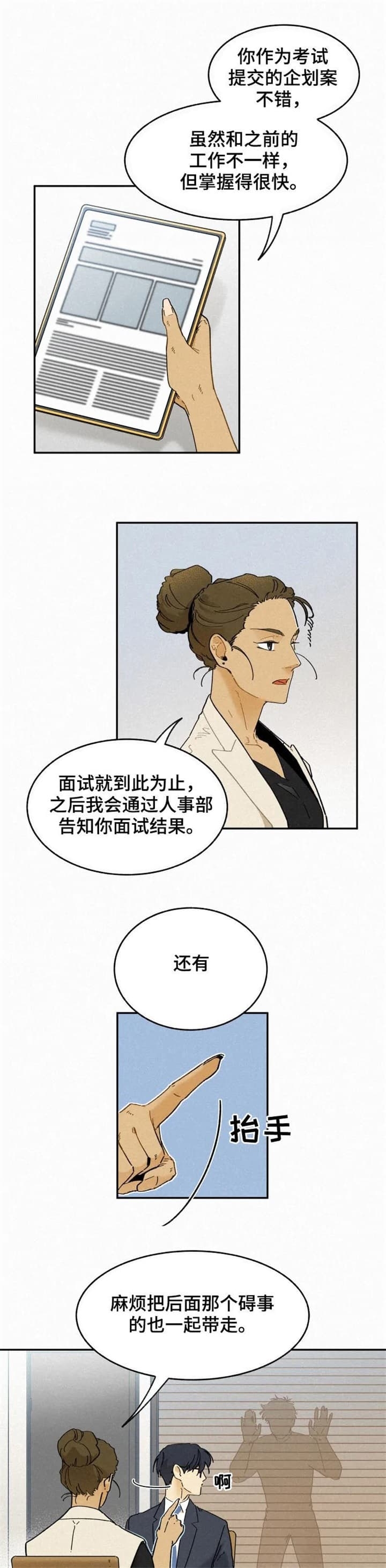模特的另一种叫法漫画,第76话1图