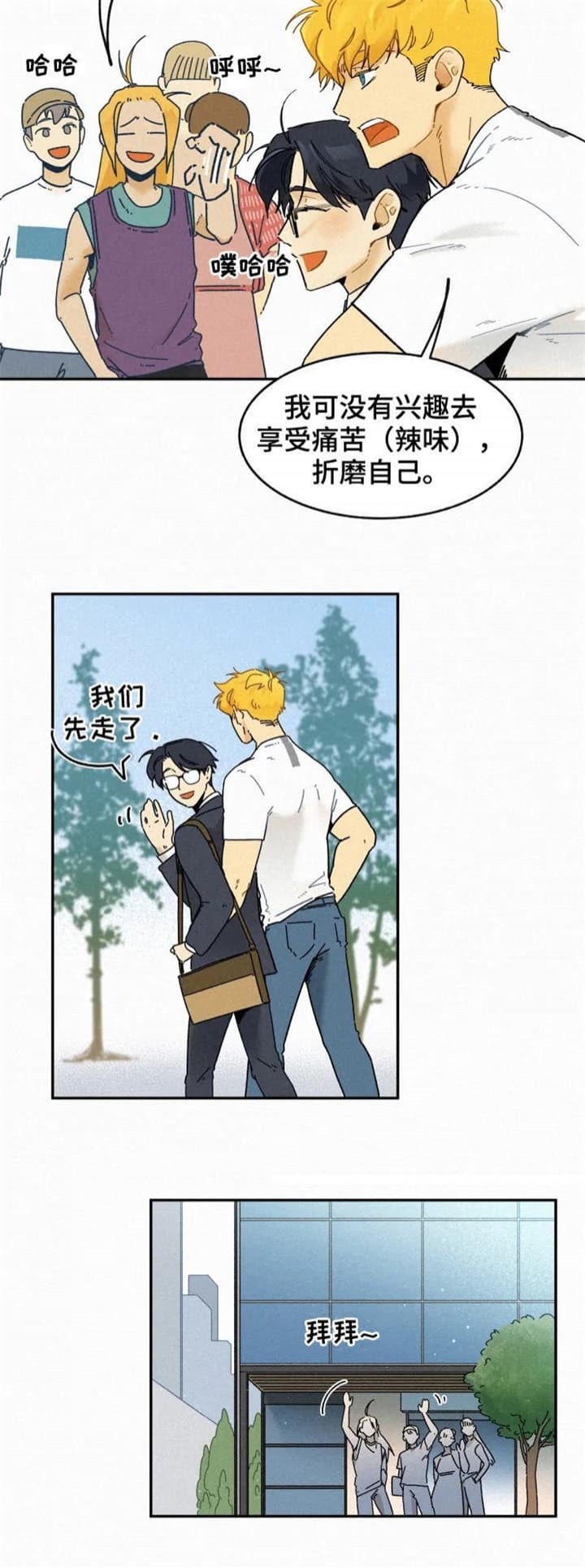 模特的另一种叫法漫画,第76话5图