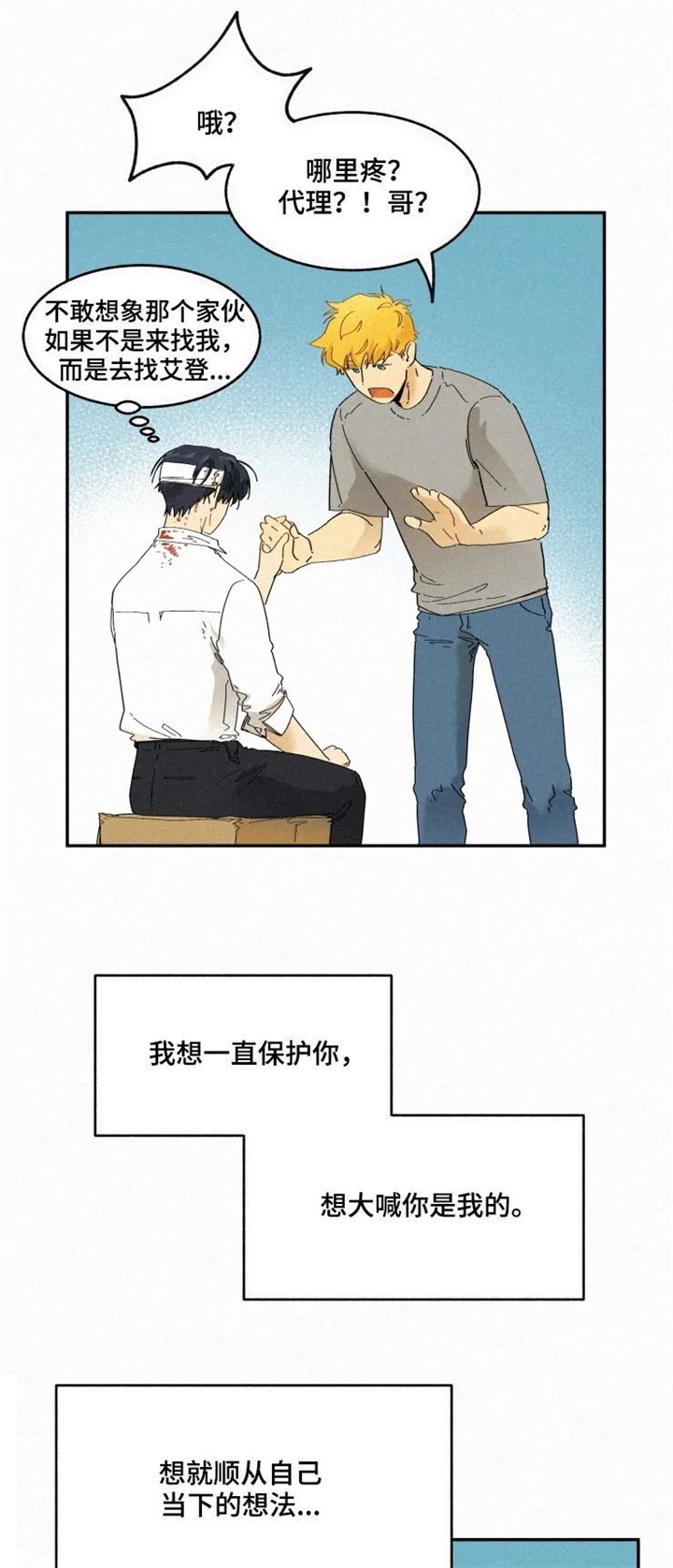 模特的另一种叫法漫画,第71话2图