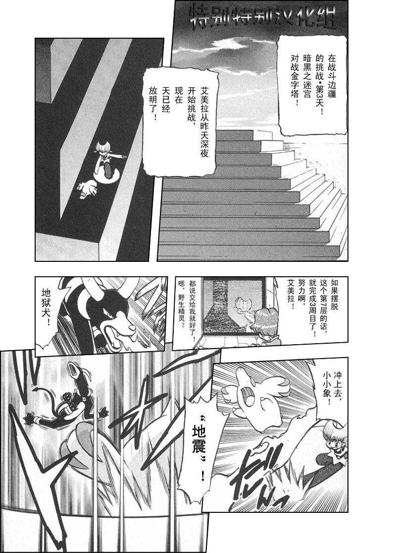 神奇宝贝特别篇漫画在线观看漫画,第312话2图