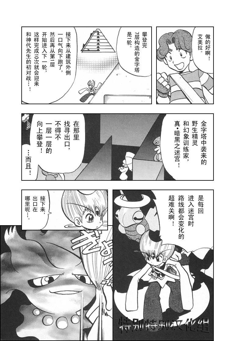 神奇宝贝特别篇漫画在线观看漫画,第312话4图