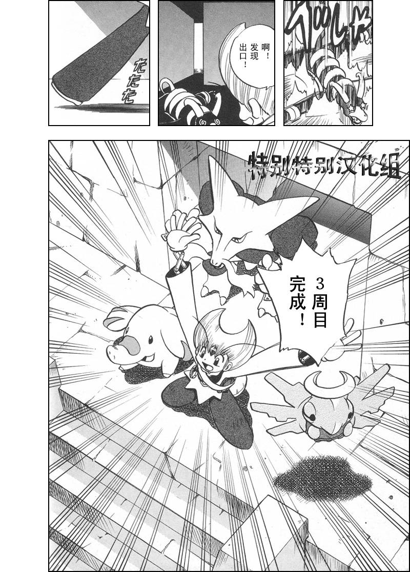 神奇宝贝特别篇漫画在线观看漫画,第312话3图