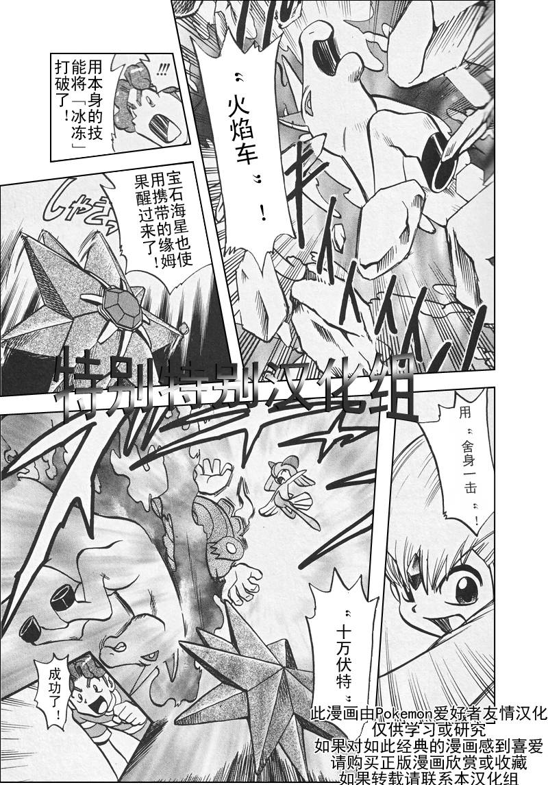 神奇宝贝特别篇黑白篇漫画,第309话4图