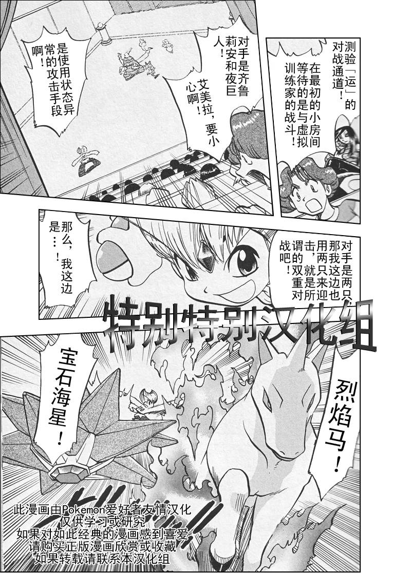 神奇宝贝特别篇黑白篇漫画,第309话2图
