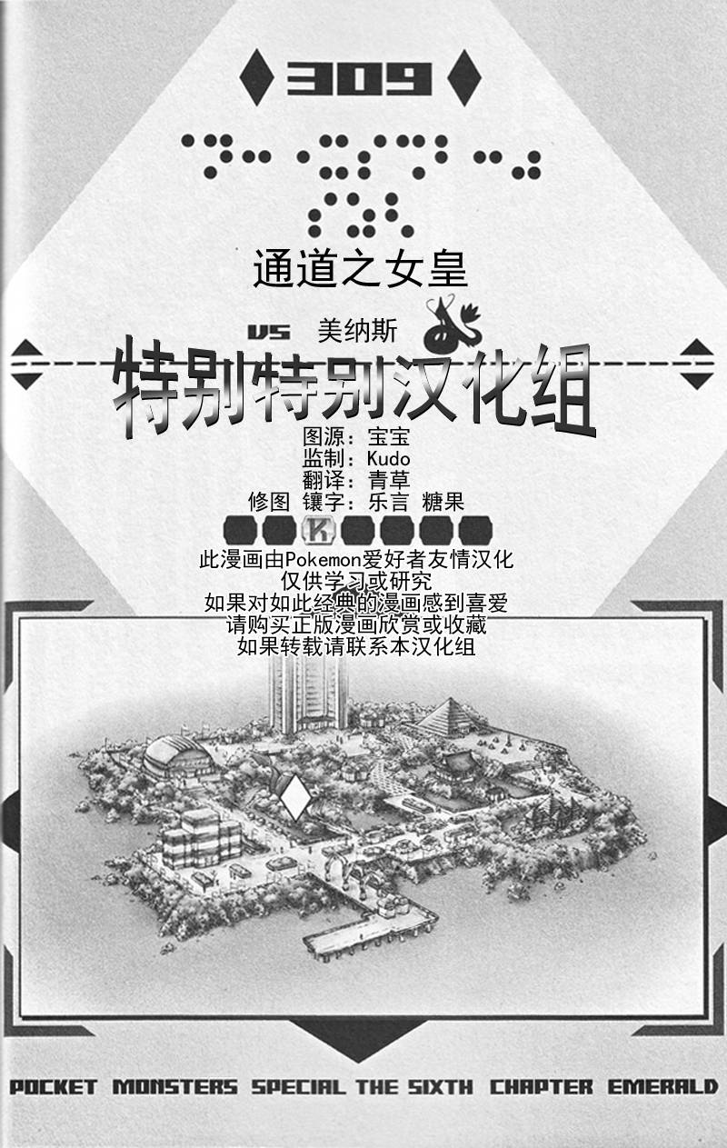 神奇宝贝特别篇黑白篇漫画,第309话1图