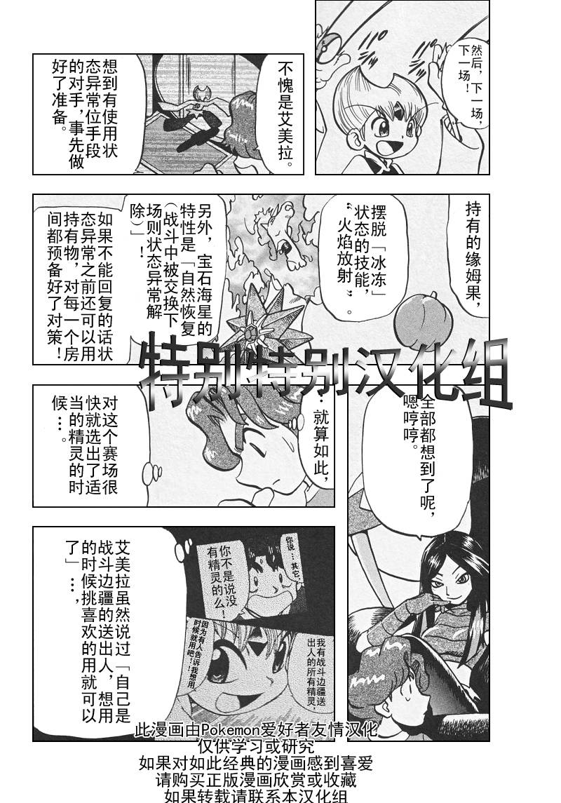 神奇宝贝特别篇黑白篇漫画,第309话5图